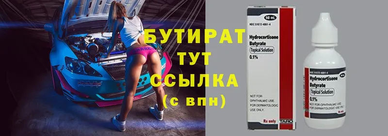 БУТИРАТ буратино  Пыталово 