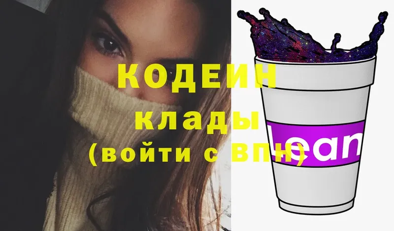 Кодеин Purple Drank  Пыталово 